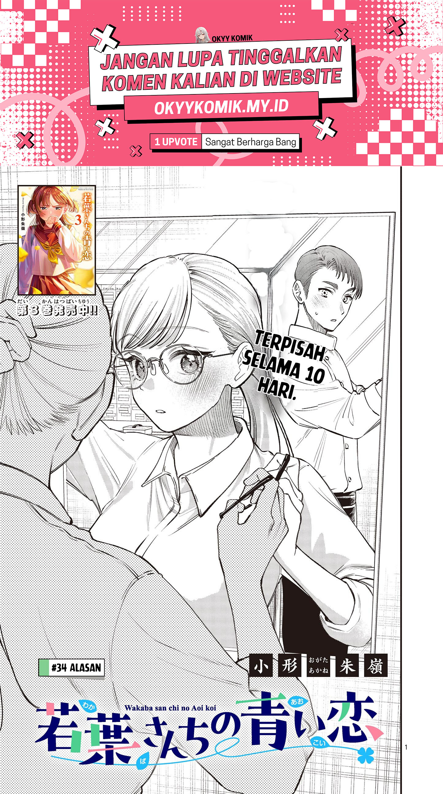 Wakaba-san Chi no Aoi Koi Chapter 34 - halaman 3