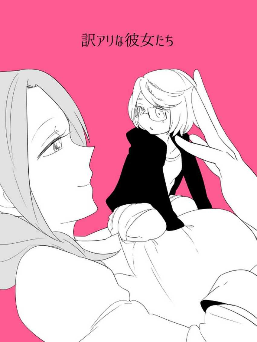 Wake Ari na Kanojo-tachi Chapter 1 - halaman 20