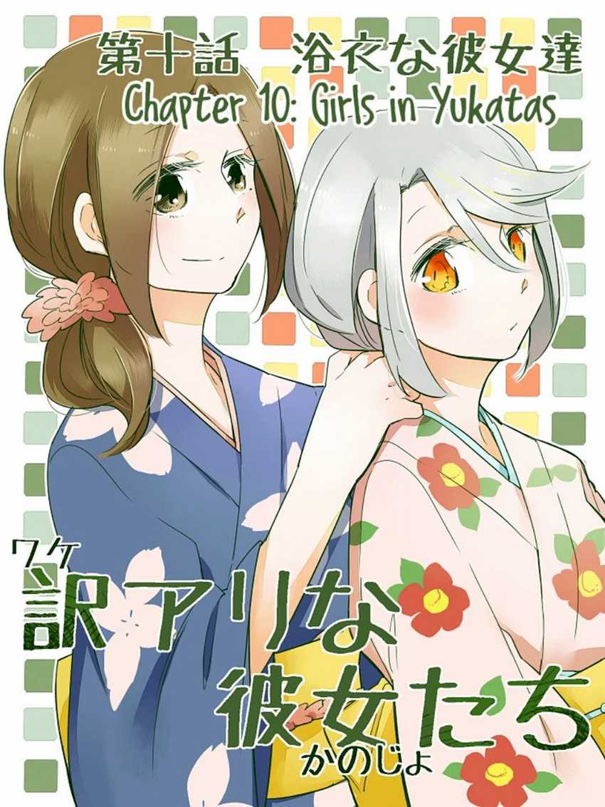 Wake Ari na Kanojo-tachi Chapter 10 - halaman 2