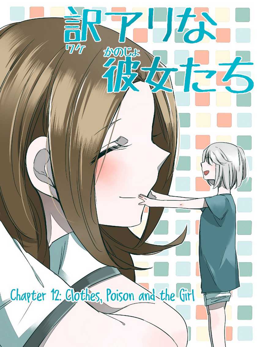Wake Ari na Kanojo-tachi Chapter 12 - halaman 3