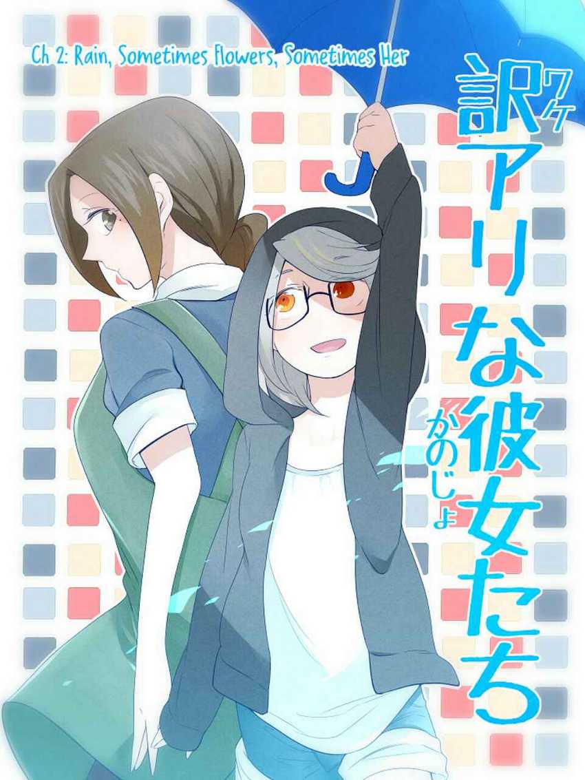 Wake Ari na Kanojo-tachi Chapter 2 - halaman 1