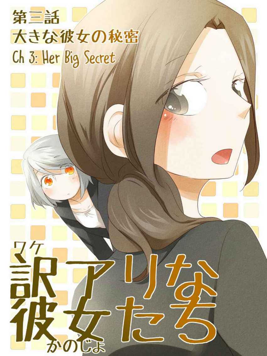 Wake Ari na Kanojo-tachi Chapter 3 - halaman 1