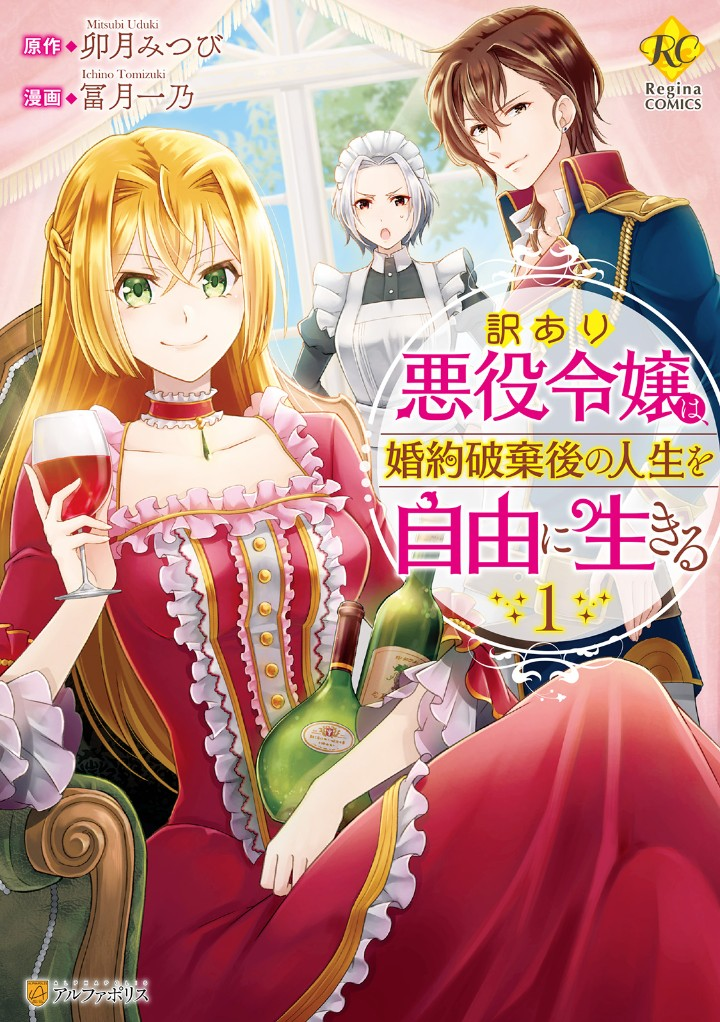 Wakeari Akuyaku Reijou wa, Konyaku Hakigo no Jinsei wo Jiyuu ni Ikiru Chapter 1 - halaman 2