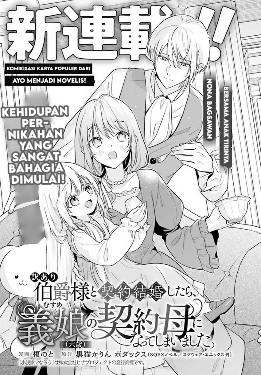 Wakeari Hakushaku-sama to Keiyaku Kekkon Shitara Chapter 1 - halaman 6