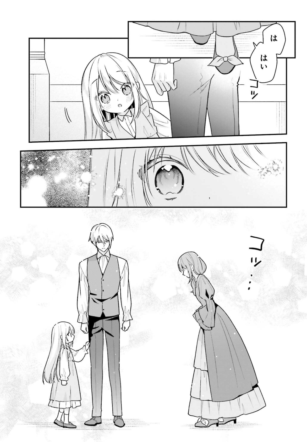 Wakeari Hakushaku-sama to Keiyaku Kekkon shitara, Gijou (Rokusai) no Keiyaku Haha ni Natteshimaimashita. Chapter 2 - halaman 24