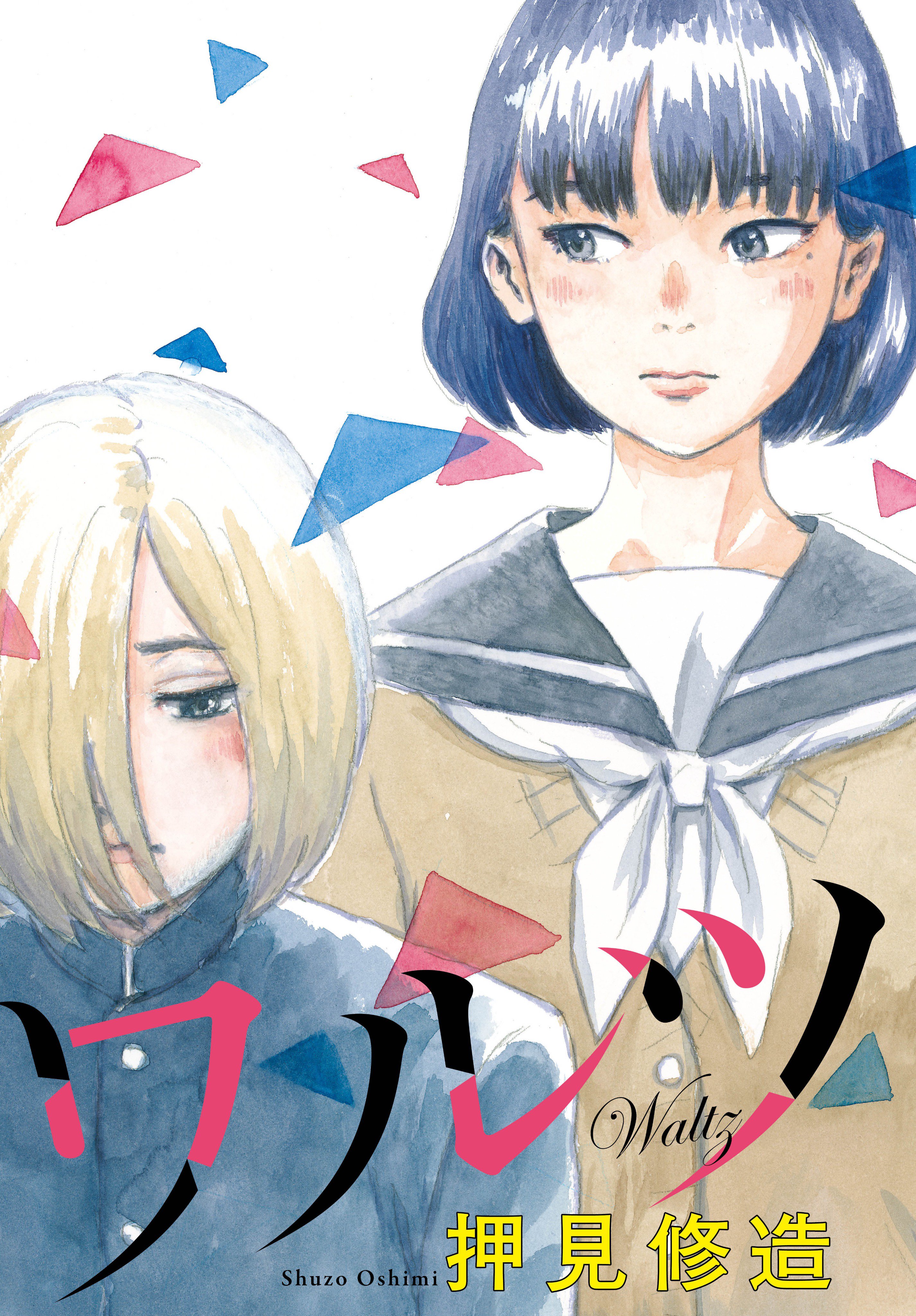 Waltz Chapter 0 - halaman 1