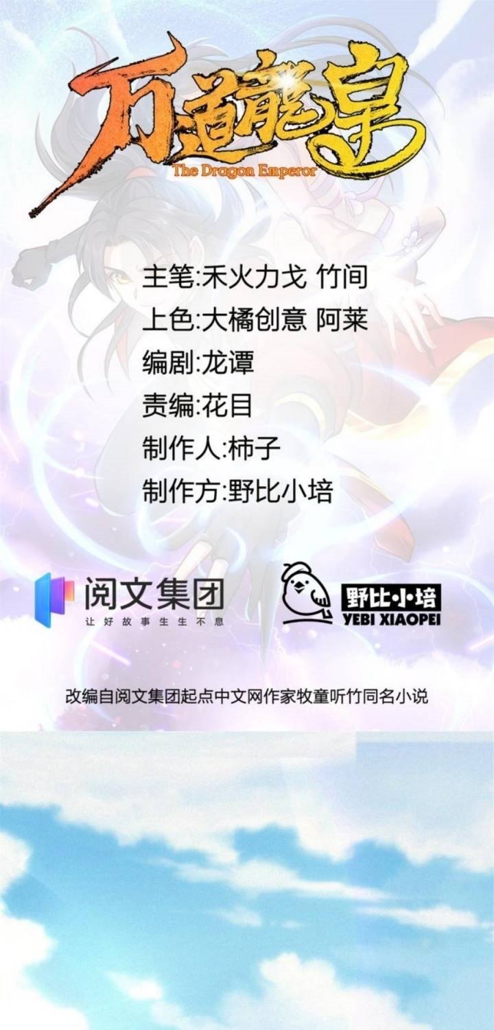 Wan Dao Dragon Emperor Chapter 1 - halaman 2