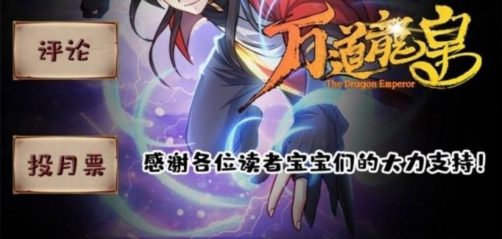 Wan Dao Dragon Emperor Chapter 1 - halaman 73