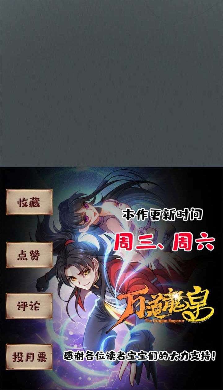 Wan Dao Dragon Emperor Chapter 13 - halaman 29