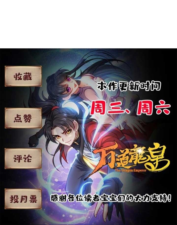 Wan Dao Dragon Emperor Chapter 14 - halaman 33