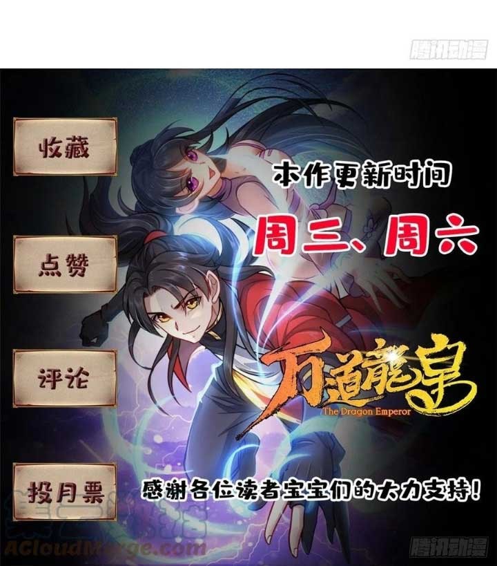 Wan Dao Dragon Emperor Chapter 20 - halaman 37