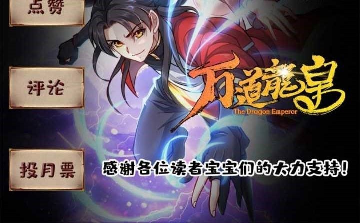 Wan Dao Dragon Emperor Chapter 3 - halaman 28