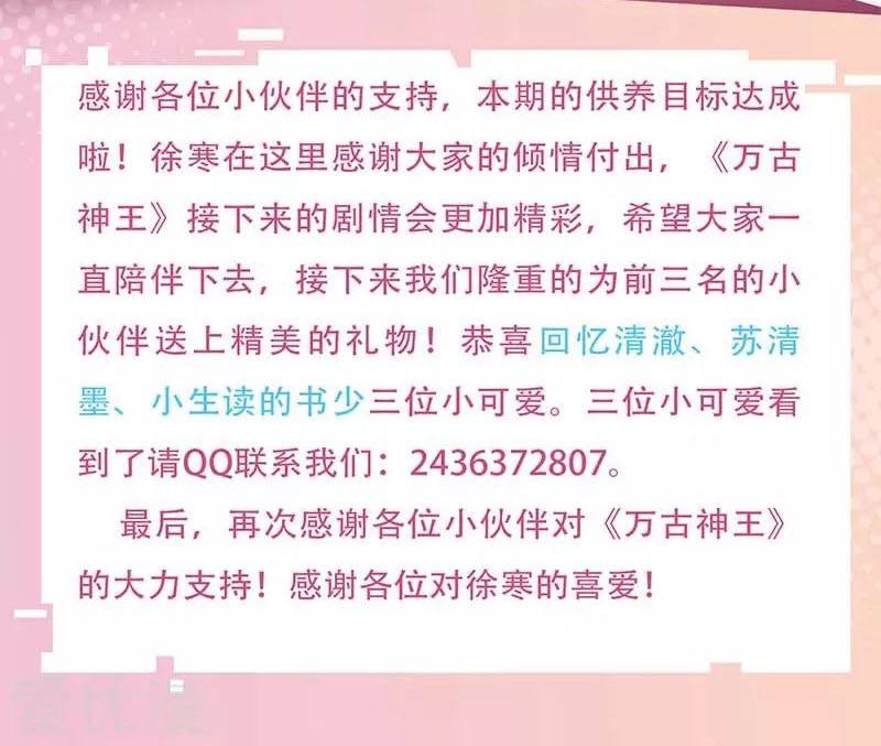 Wan Gu Shen Wang Chapter 102 - halaman 15
