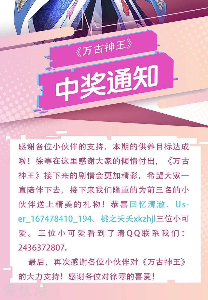 Wan Gu Shen Wang Chapter 109 - halaman 14
