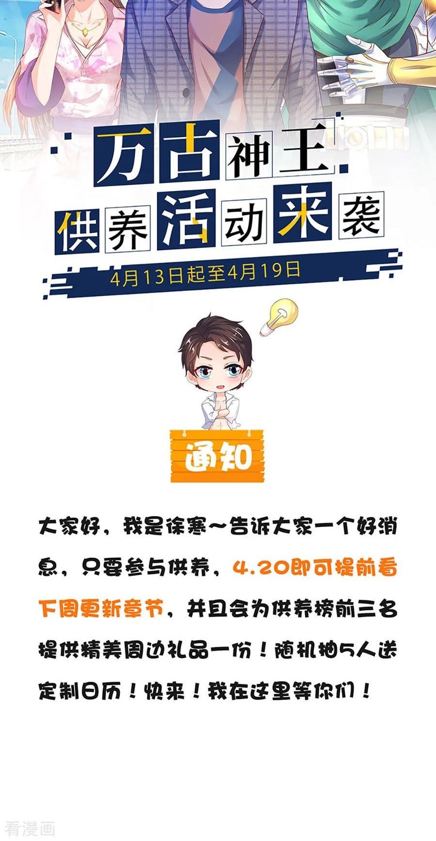 Wan Gu Shen Wang Chapter 114 - halaman 13