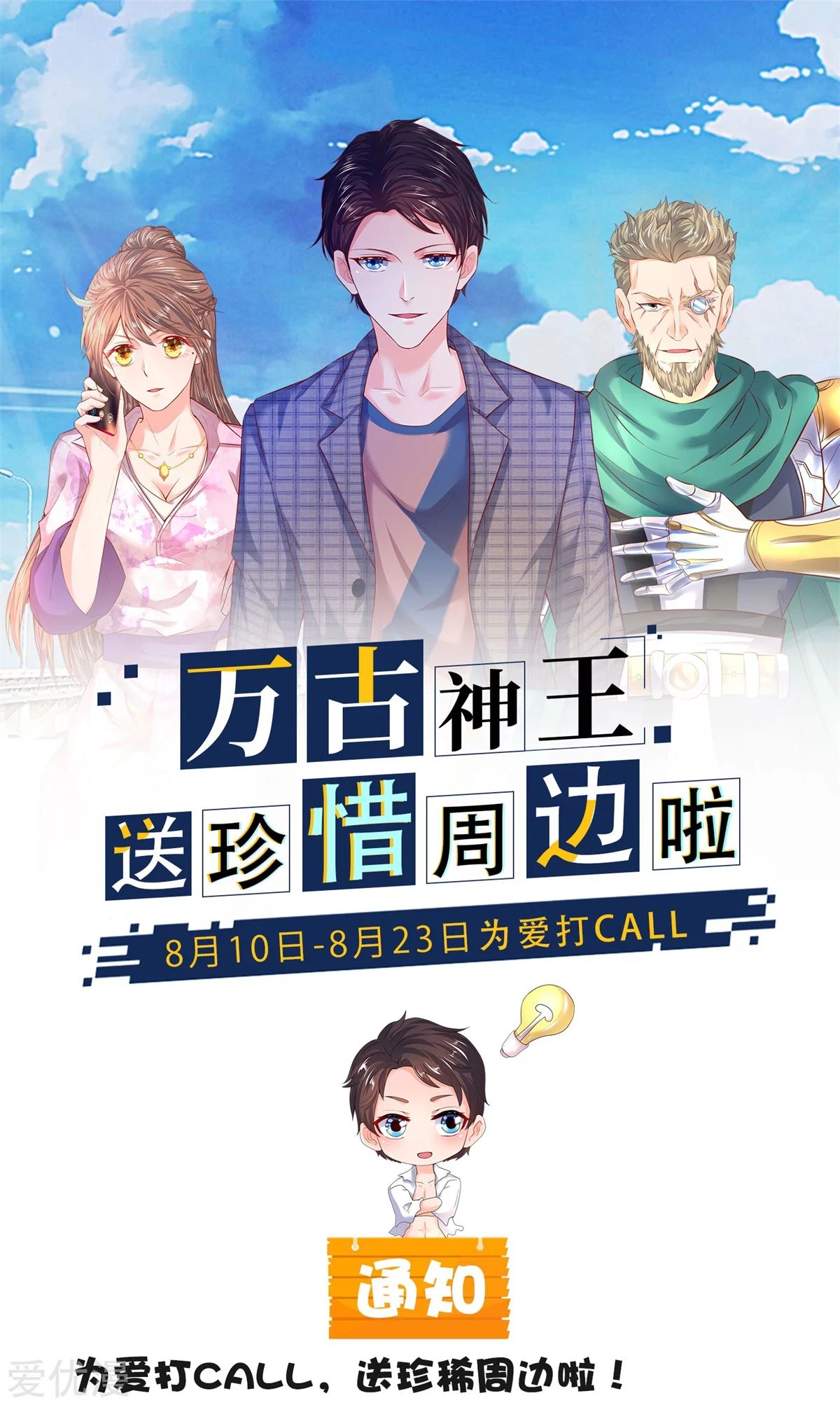 Wan Gu Shen Wang Chapter 165 - halaman 21