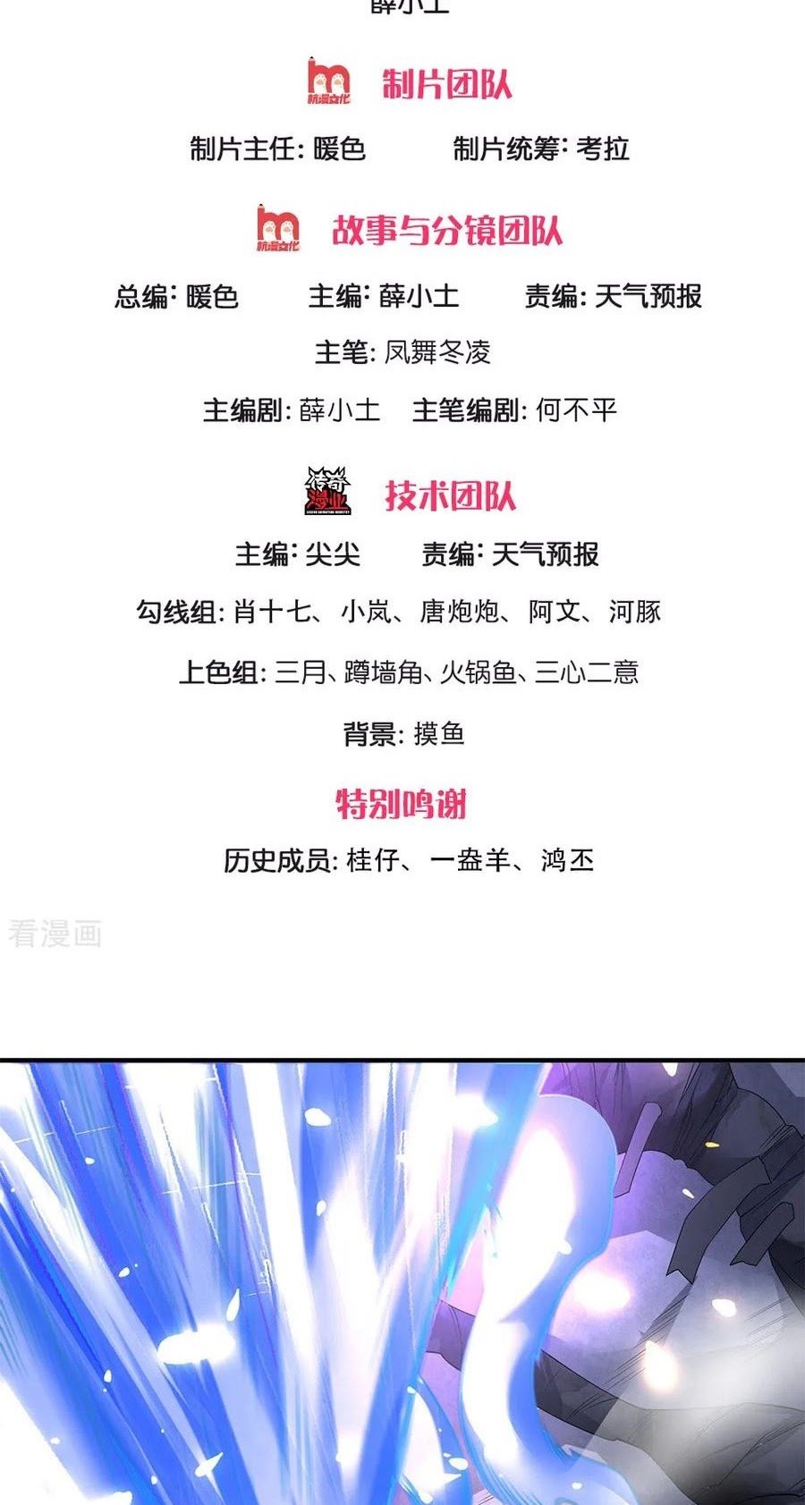 Wan Gu Shen Wang Chapter 198 - halaman 3
