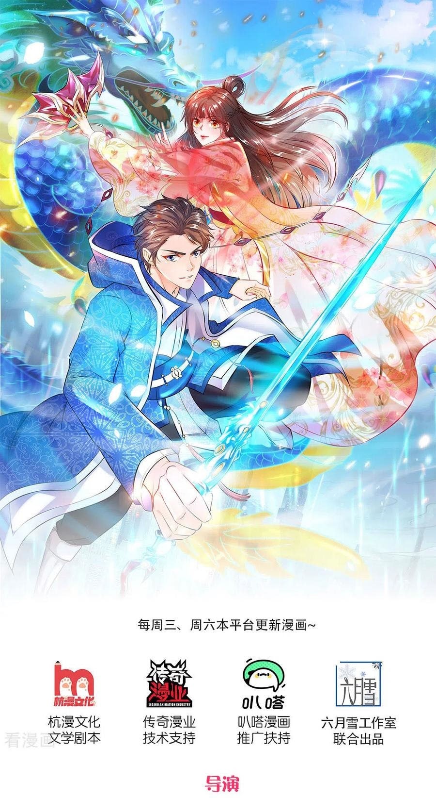 Wan Gu Shen Wang Chapter 205 - halaman 2
