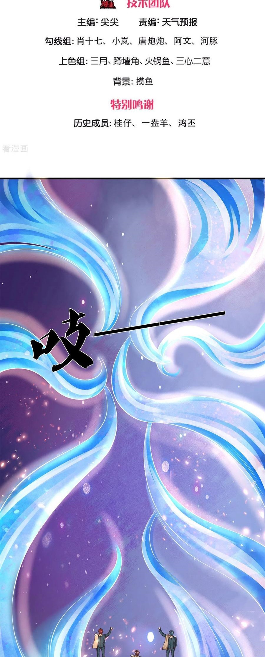 Wan Gu Shen Wang Chapter 222 - halaman 3