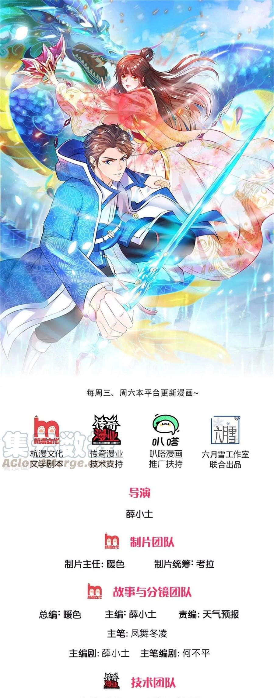 Wan Gu Shen Wang Chapter 223 - halaman 2