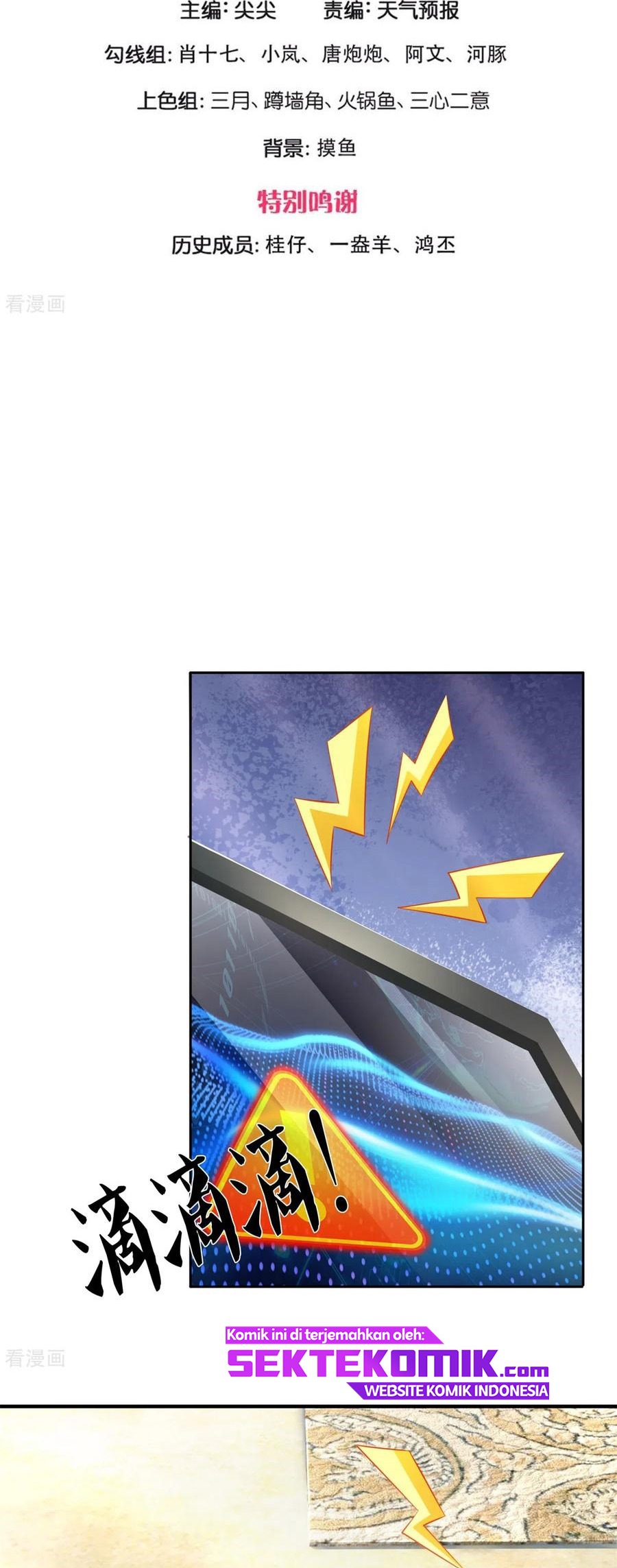 Wan Gu Shen Wang Chapter 223 - halaman 3