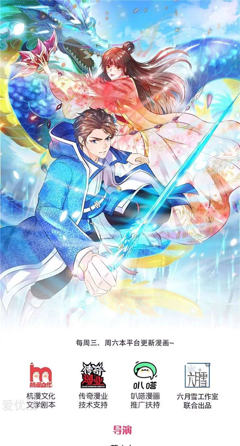 Wan Gu Shen Wang Chapter 232 - halaman 2