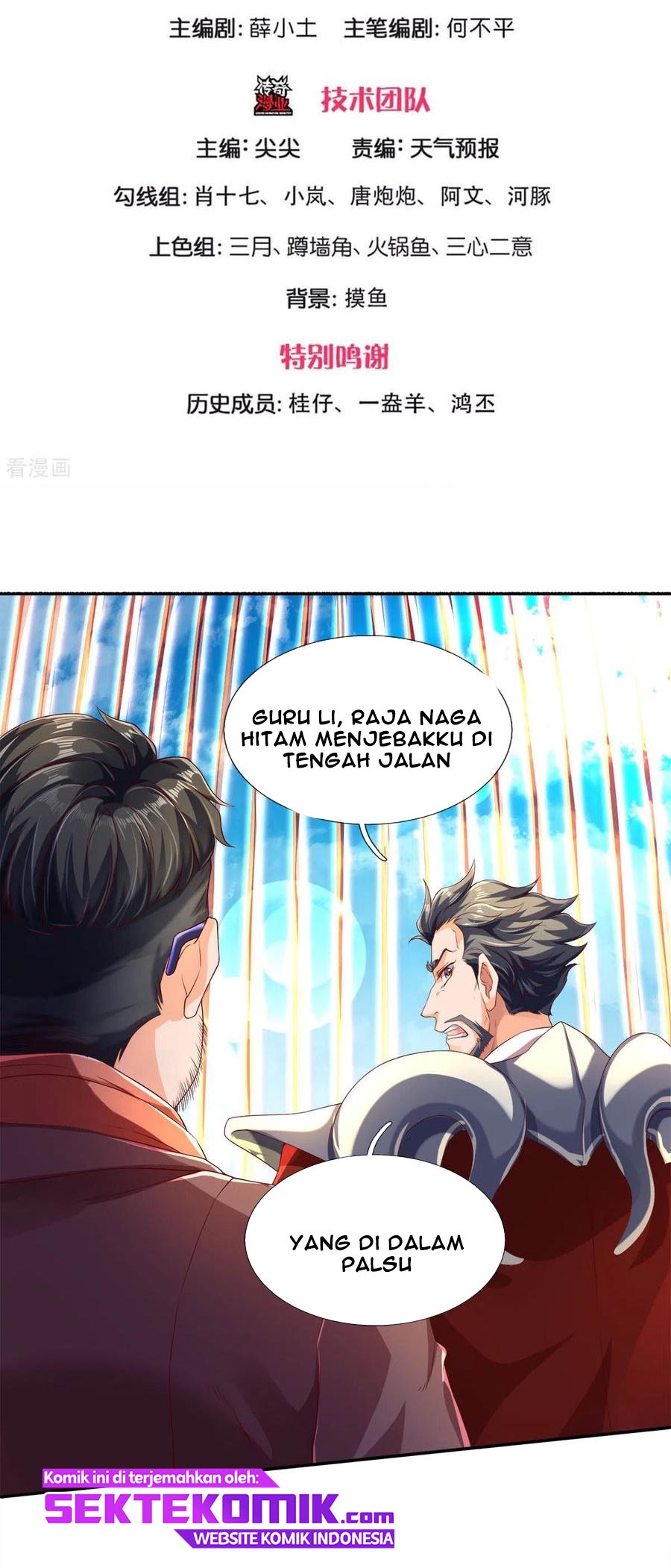 Wan Gu Shen Wang Chapter 242 - halaman 3