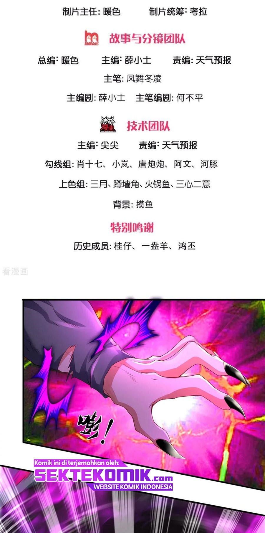 Wan Gu Shen Wang Chapter 250 - halaman 3