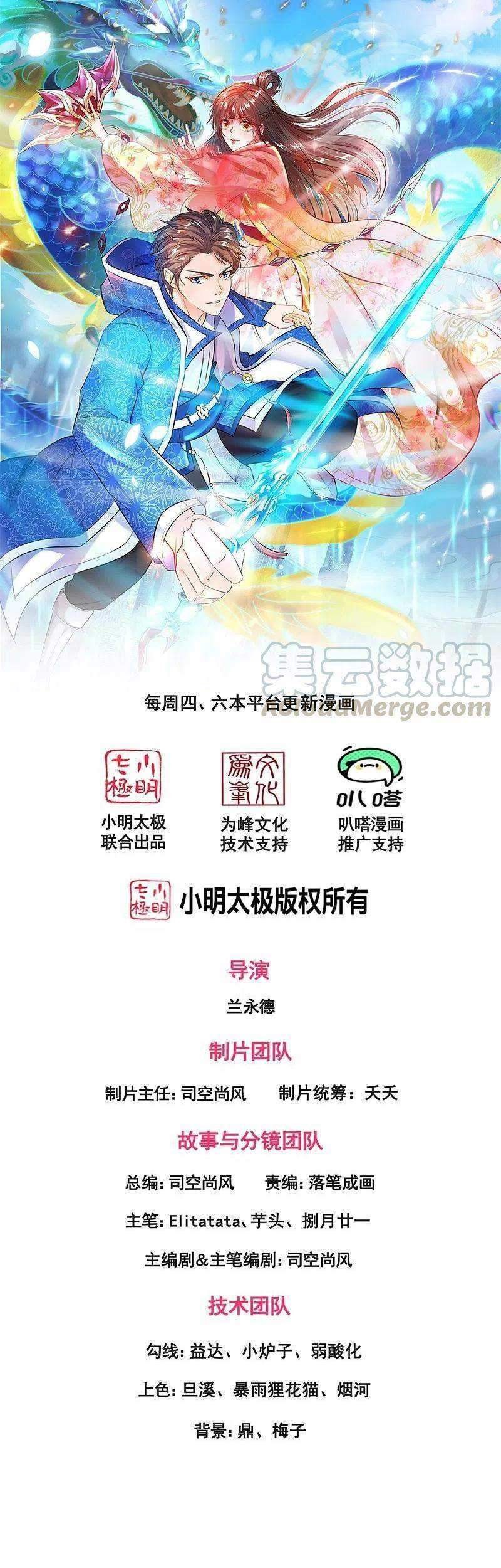 Wan Gu Shen Wang Chapter 275 - halaman 2