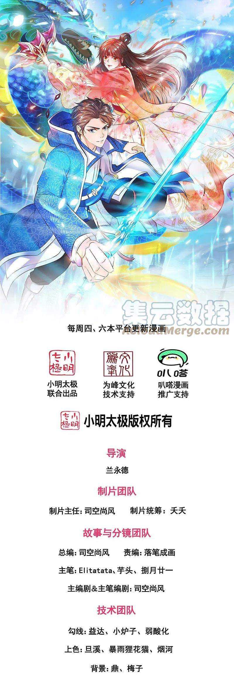 Wan Gu Shen Wang Chapter 285 - halaman 2