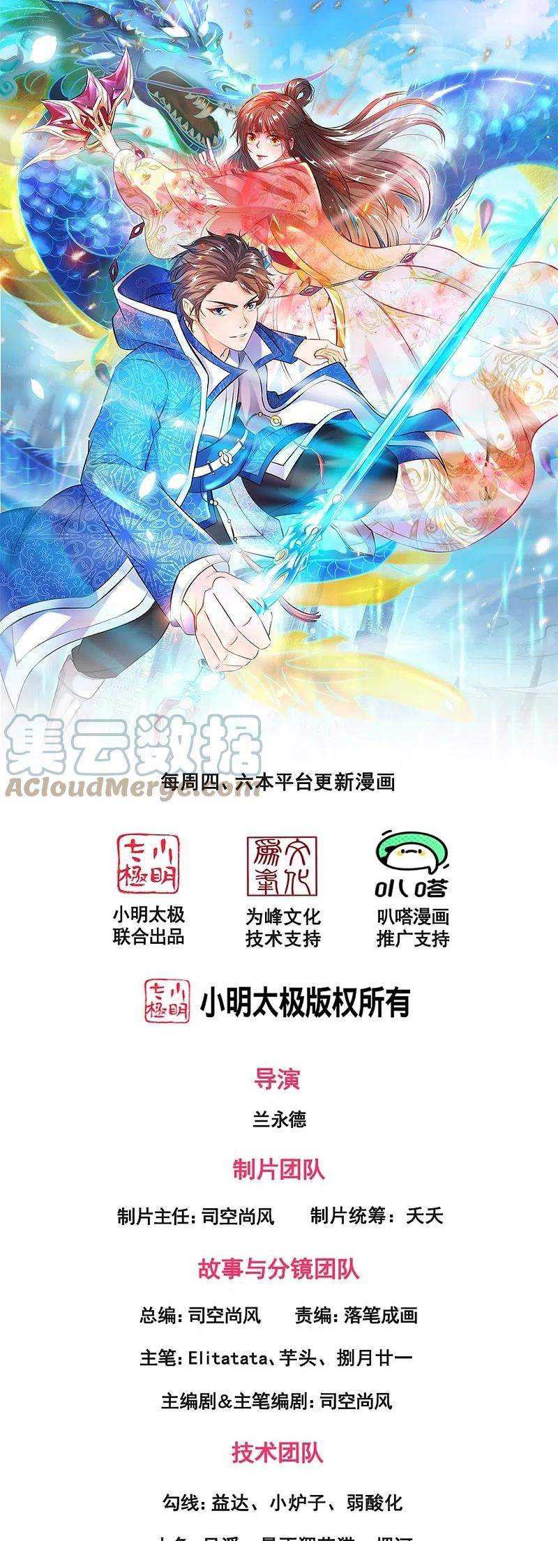 Wan Gu Shen Wang Chapter 289 - halaman 2