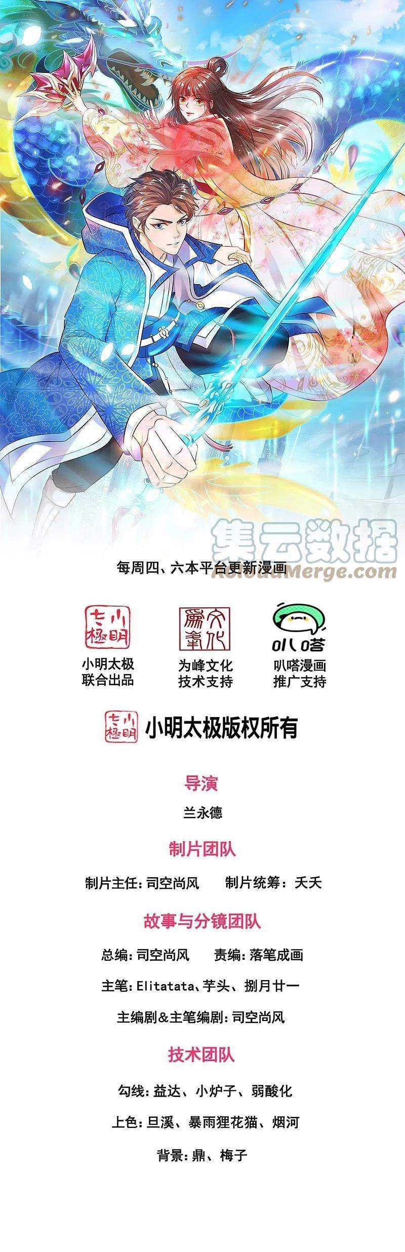 Wan Gu Shen Wang Chapter 293 - halaman 2