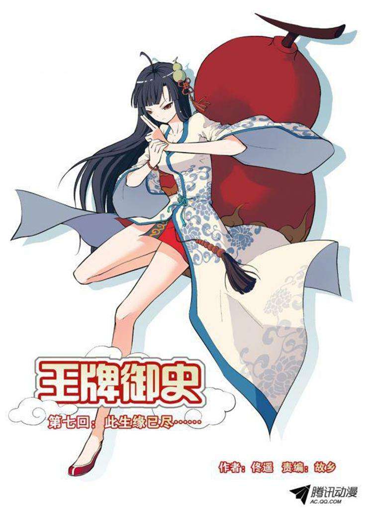 Wang pai Yu shi Chapter 7 - halaman 2