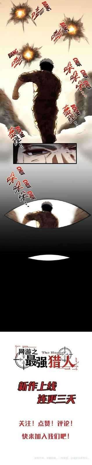 Wang You Zhi Zui Qiang Lie Ren Chapter 1 - halaman 8