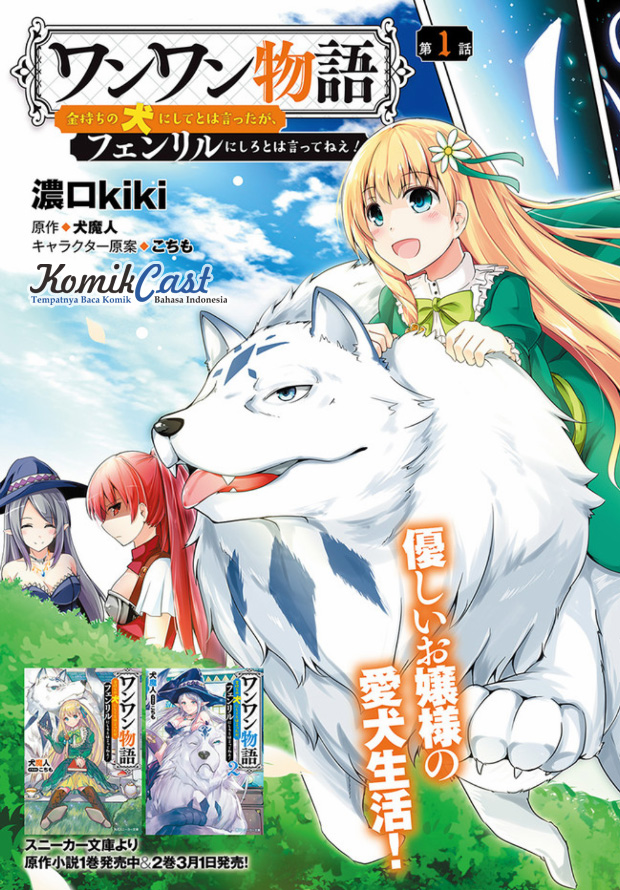 Wanwan Monogatari: Kanemochi no Inu ni Shite to wa Itta ga, Fenrir ni Shiro to wa Ittenee! Chapter 1 - halaman 4