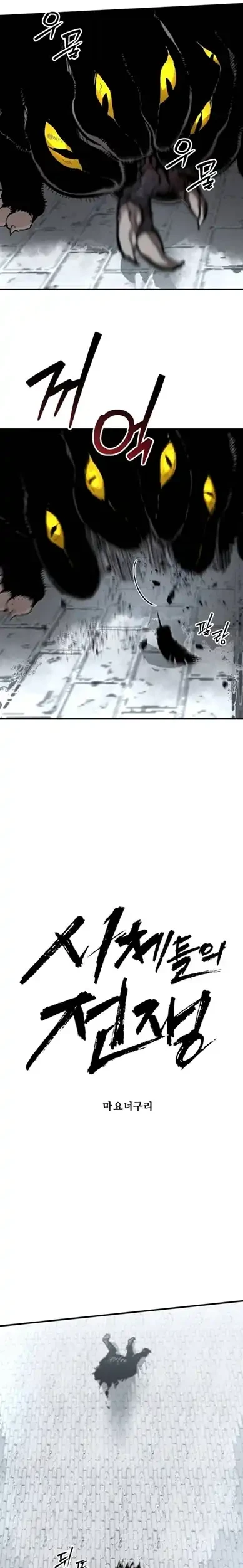 War of Corpses Chapter 23 - halaman 5