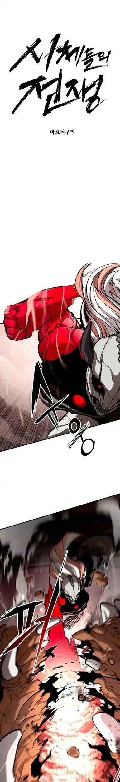 War of Corpses Chapter 63 - halaman 19