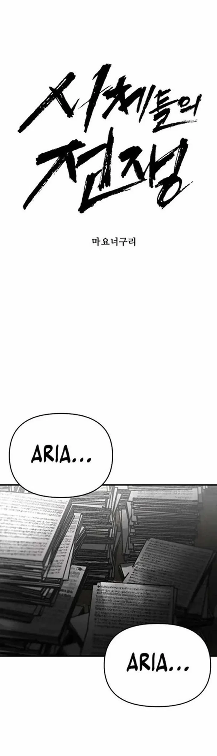 War of Corpses Chapter 68 - halaman 17