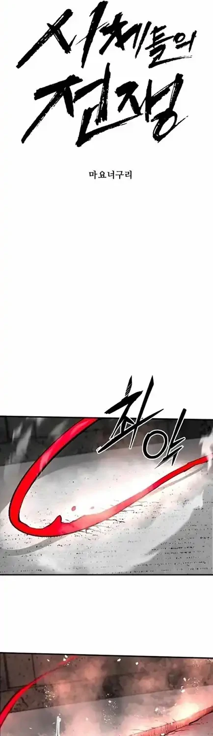 War of Corpses Chapter 69 - halaman 10