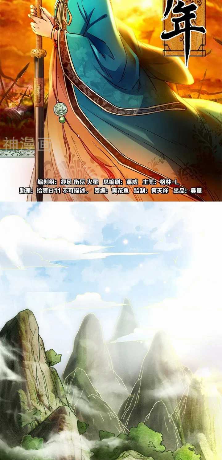 Warring States Chapter 1 - halaman 21