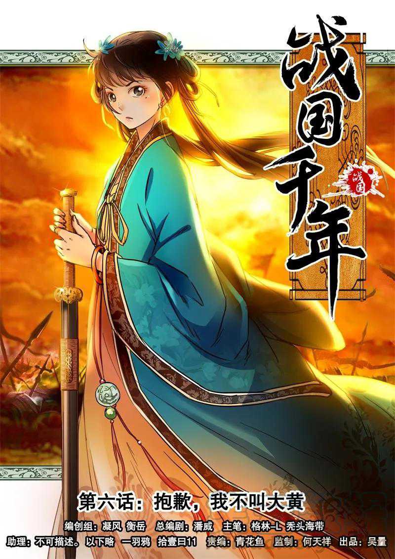 Warring States Chapter 6 - halaman 3