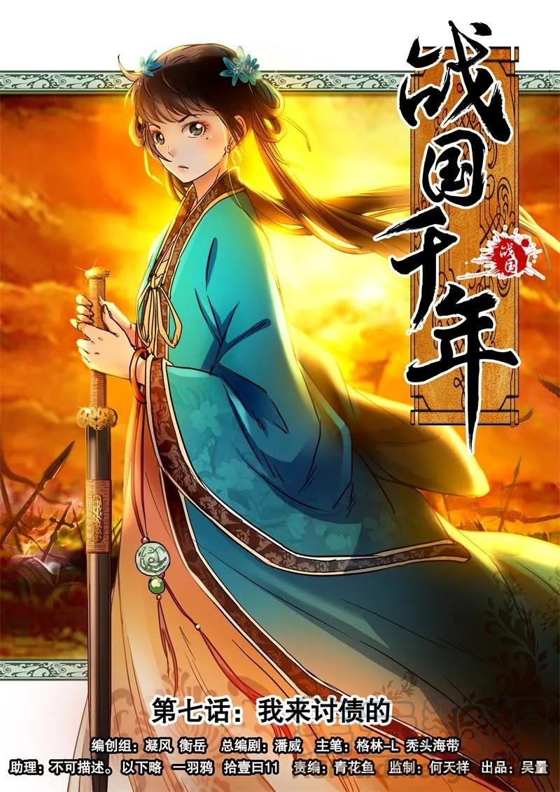 Warring States Chapter 7 - halaman 3