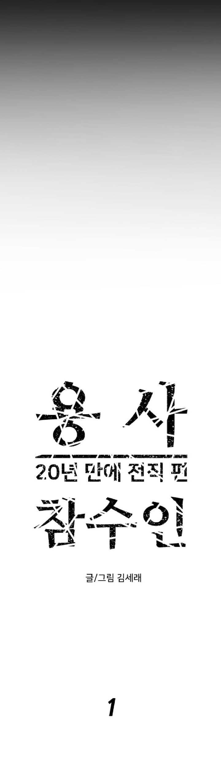 Warrior Beheader Chapter 1 - halaman 10