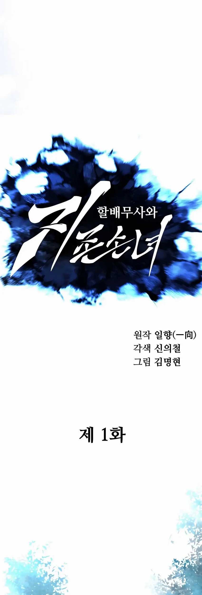 Warrior Grandpa and Supreme Granddaughter Chapter 1 - halaman 60
