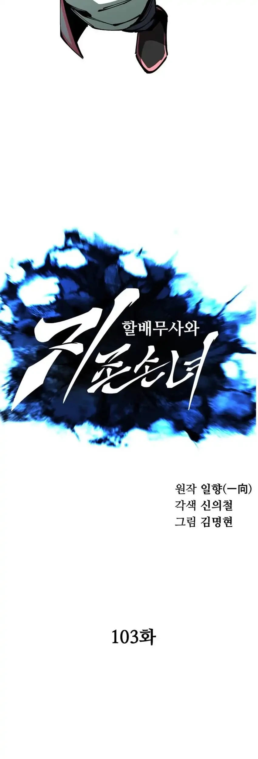 Warrior Grandpa and Supreme Granddaughter Chapter 103 - halaman 29