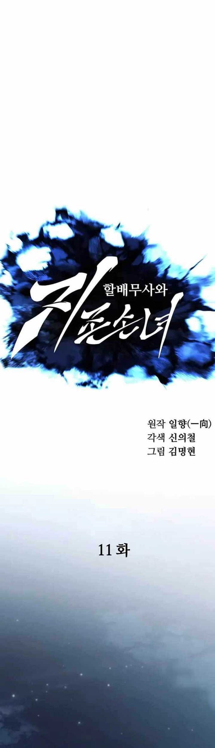 Warrior Grandpa and Supreme Granddaughter Chapter 11 - halaman 24