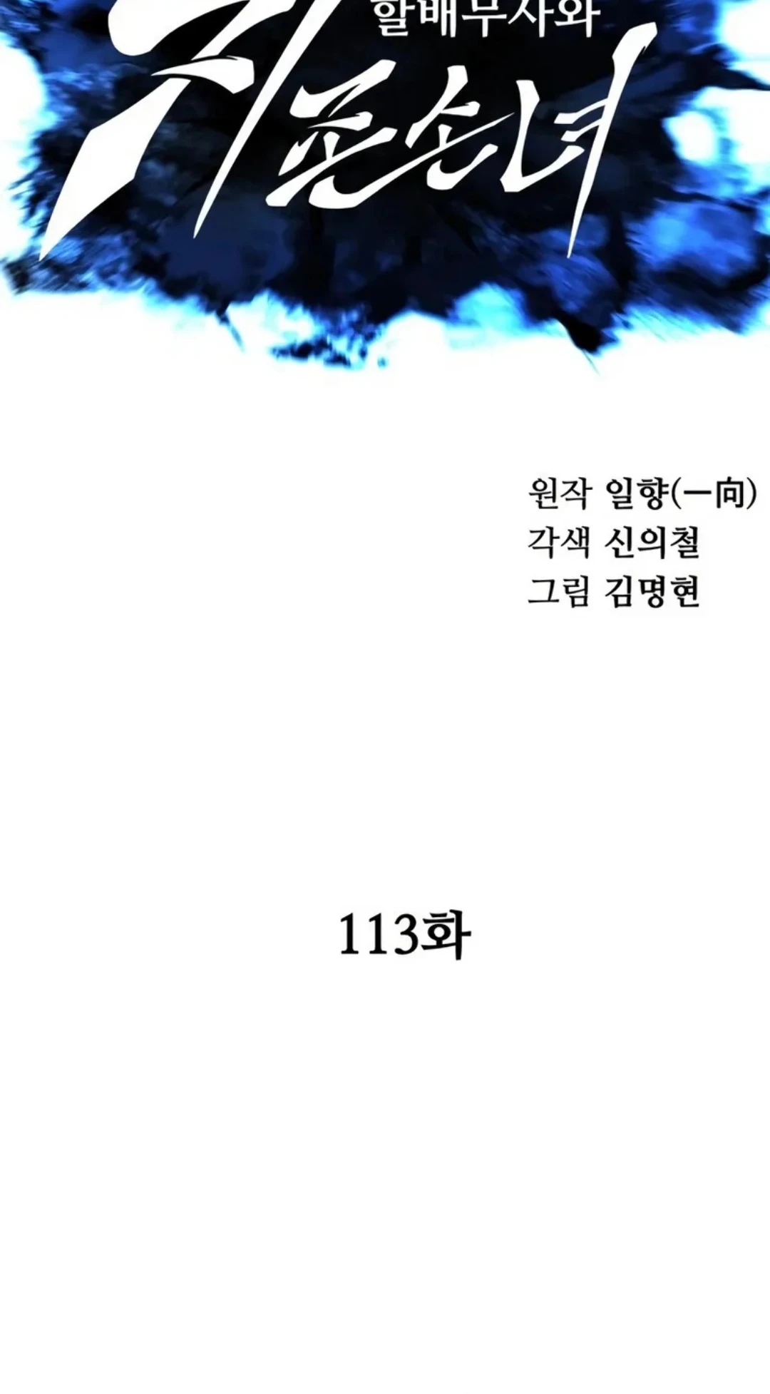 Warrior Grandpa and Supreme Granddaughter Chapter 113 - halaman 32
