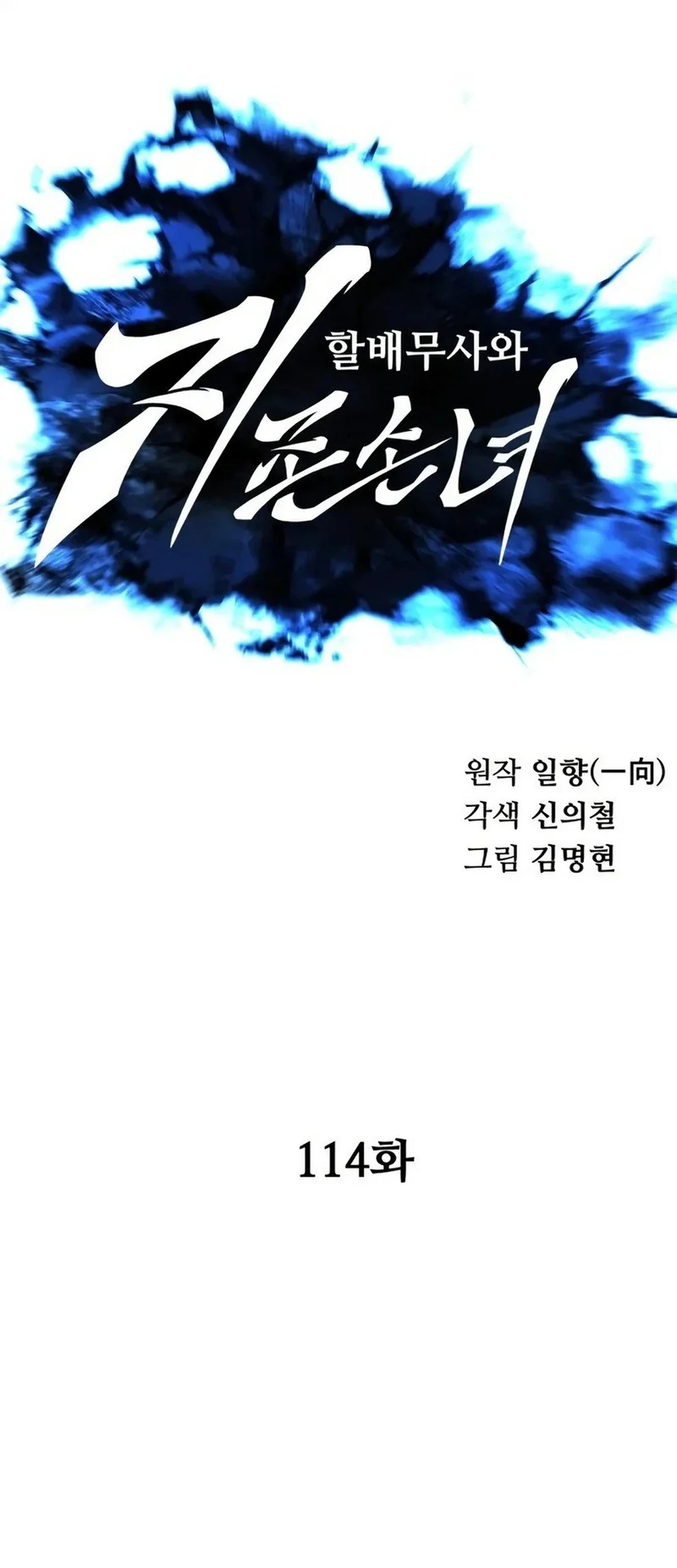 Warrior Grandpa and Supreme Granddaughter Chapter 114 - halaman 7