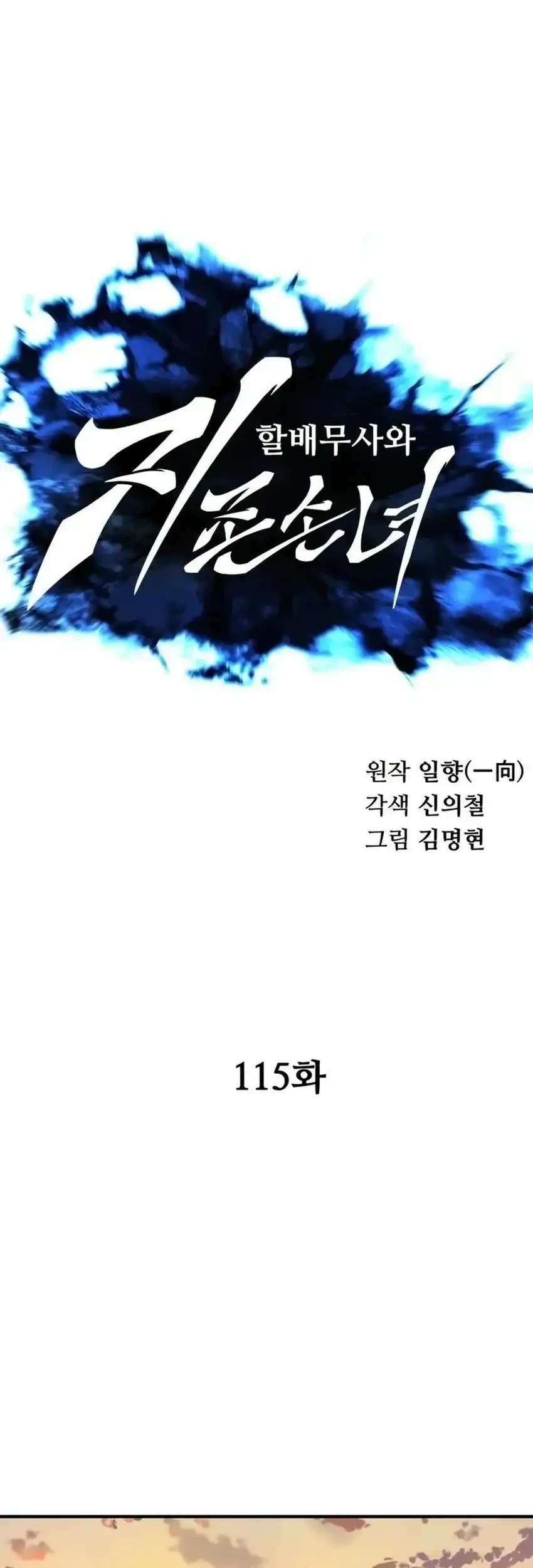 Warrior Grandpa and Supreme Granddaughter Chapter 115 - halaman 14