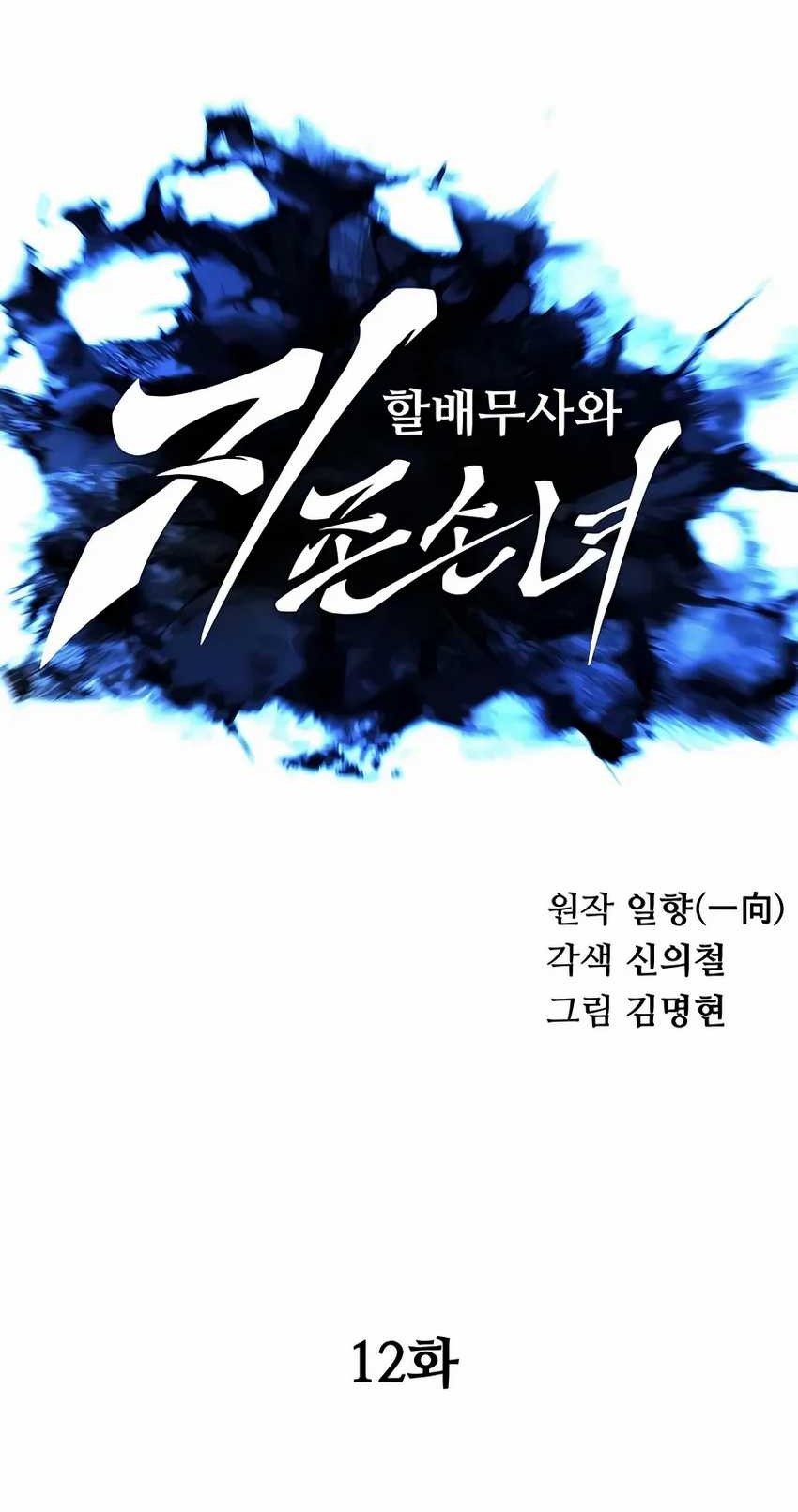 Warrior Grandpa and Supreme Granddaughter Chapter 12 - halaman 18
